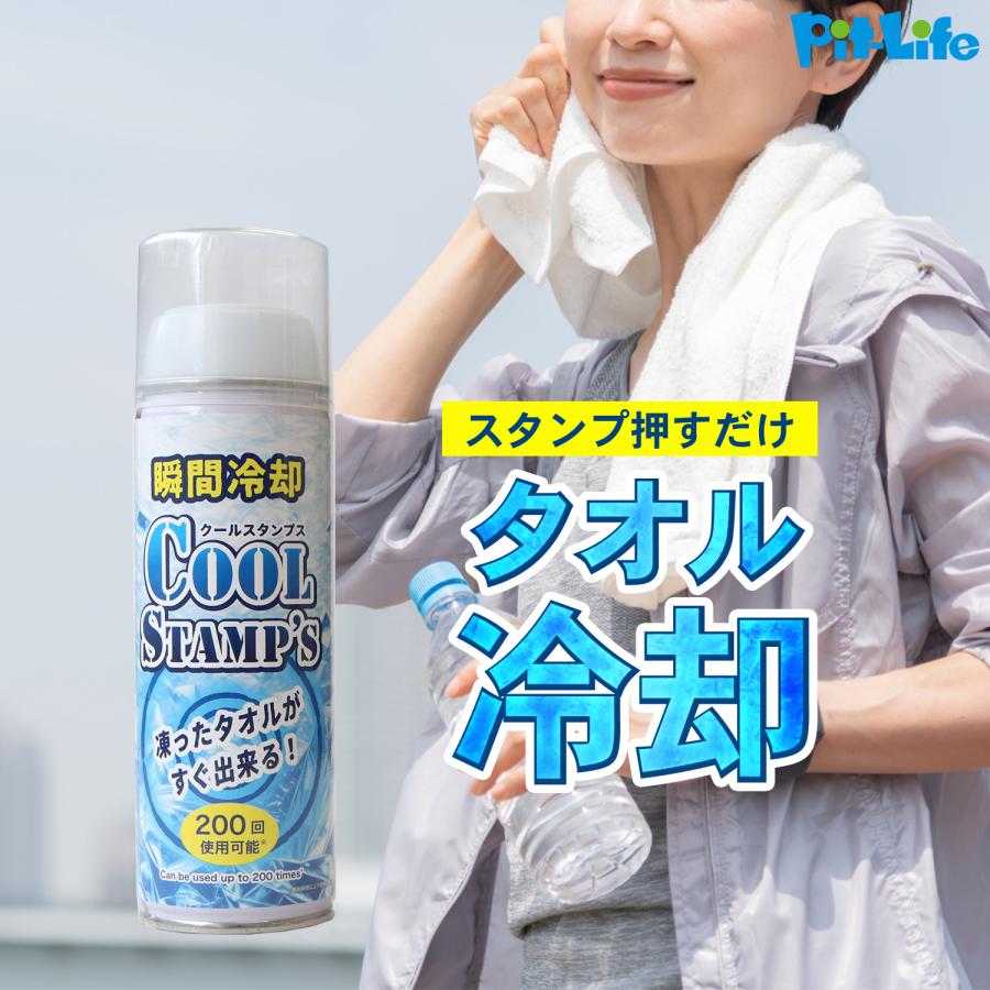 冷却スプレー クールスタンプス 瞬間冷却 タオル スタンプ 熱中