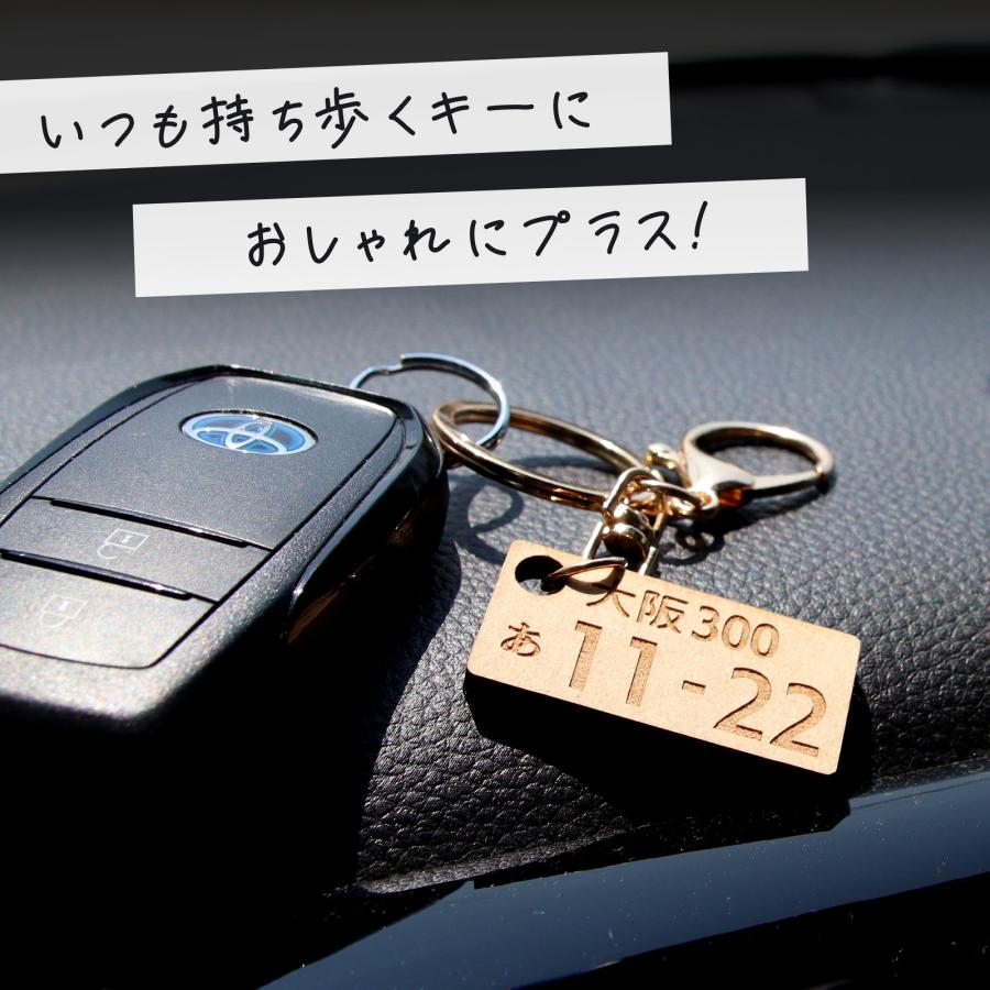 ナンバープレートキーホルダー 木製 オーダーメイド 車 バイク 納車