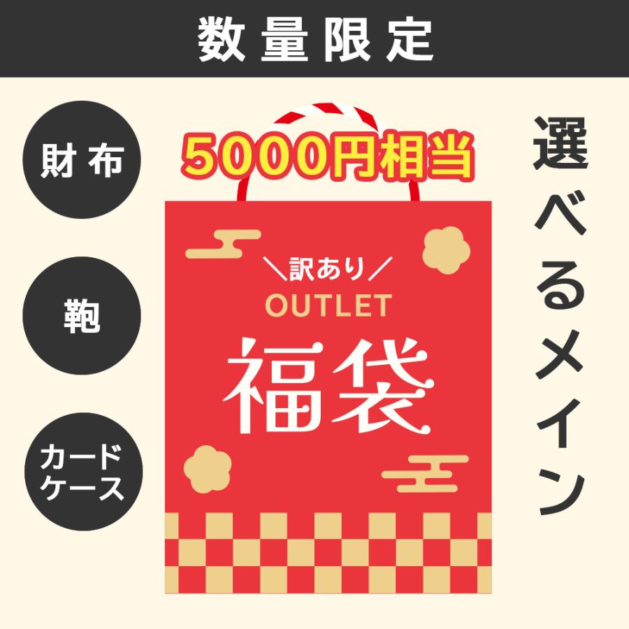 お一人様1個限り】選べるアウトレット福袋 カバン カードケース 財布 