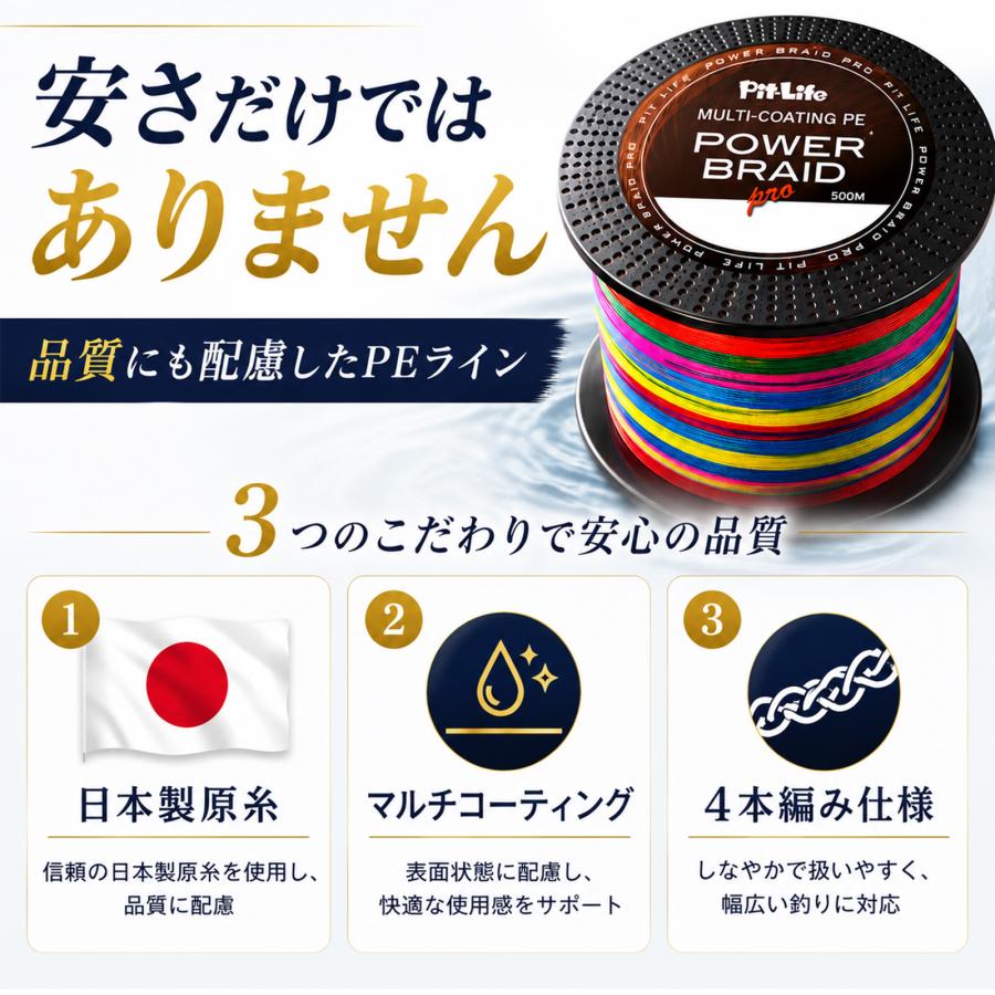 Pit-Life（ピットライフ） PEライン 釣り糸 500m 4本編み 日本製