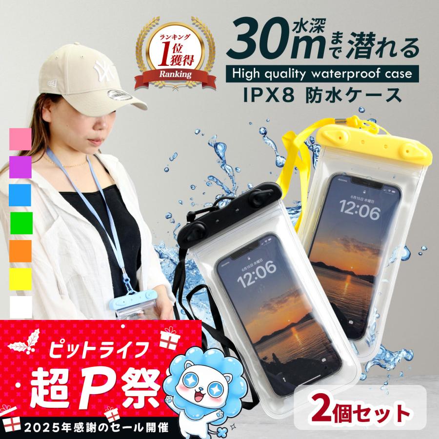 防水スマホケース 2個セット 首掛け ネックストラップ付 全機種対応 海