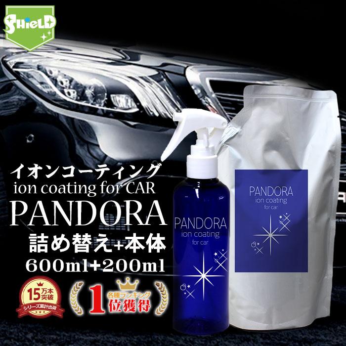 洗車 イオン コーティング 剤 PANDORA for CAR 本体200ml+詰め替え600mlセット | 車 日本製 ガラス 撥水 超撥水 グッズ 道具 最強 艶 スプレー 自分で ボディ :pit029:ピットライフFCヤフー店 - 通販 - Yahoo!ショッピング 洗車 イオン コーティング 剤 PANDORA for CAR 本体200ml+詰め替え600mlセット | 車 日本製 ガラス 撥水 超撥水 グッズ 道具 最強 艶 スプレー 自分で ボディ :pit029:ピットライフFCヤフー店 - 通販 - Yahoo!ショッピング