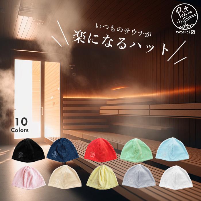 今治タオル（imabari towel） サウナハット メンズ レディース 大きめ