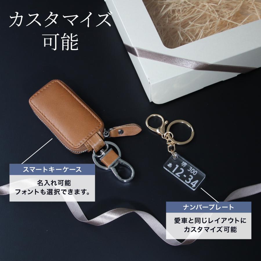 名入れ 本革スマートキーケース ナンバープレートキーホルダー セット ギフトボックス付き 納車祝い 車好き プレゼント |  | 04