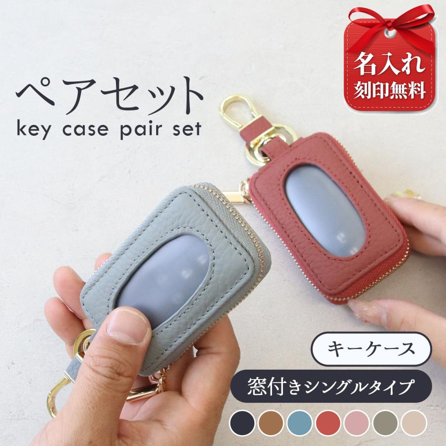 おとさんオーダー品ペアキーケース 名入れ ペア スマートキーケース 本革 2個セット 窓付き カップル 夫婦