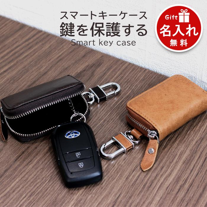 名入れ無料 キーケース スマートキー メンズ レディース 本革 2色 キーカバー 車 鍵 収納 リモコンキー カラビナ ラウンドファスナー レザー  コンパクト sma026 ピットライフ(公式)名入れ・スマホケース 通販 