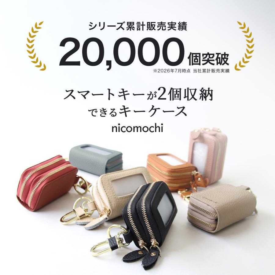 スマートキー2個ブライスカフェ Pit-Life（ピットライフ） 名入れ スマートキーケース 本革 2個収納 窓
