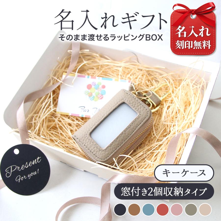 名入れ スマートキーケース 本革 2個収納 窓付き レディース ギフトボックス付き プレゼント | Pit-Life