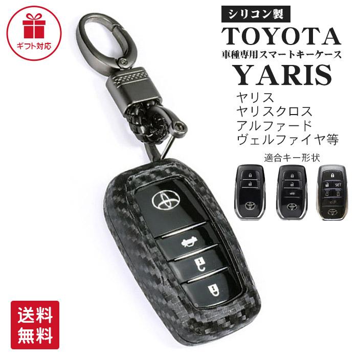 スマートキーケース トヨタ Toyota スマートキーカバー 自動車 キーカバー シリコン キーケース 車 車の鍵カバー 純正 キーホルダー リモコン キー カー用品 Sma063 ピットライフf Cヤフー店 通販 Yahoo ショッピング