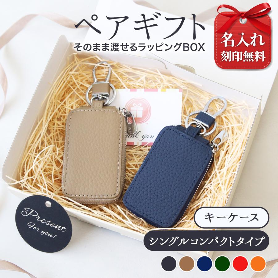 名入れ ペア スマートキーケース 本革 2個セット 1個収納 コンパクト カップル 夫婦 ギフト | Pit-Life