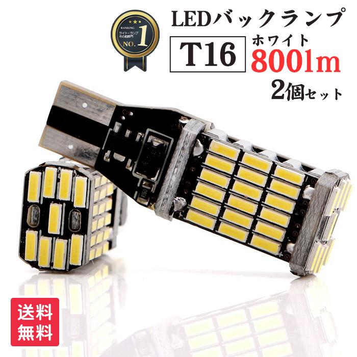 Pit-Life（ピットライフ） T16 LED バックランプ 爆光 無極性 車検対応