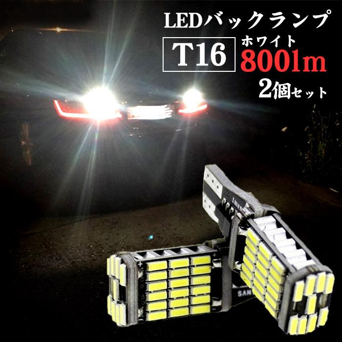 Pit-Life（ピットライフ） T16 LED バックランプ 爆光 無極性 車検対応