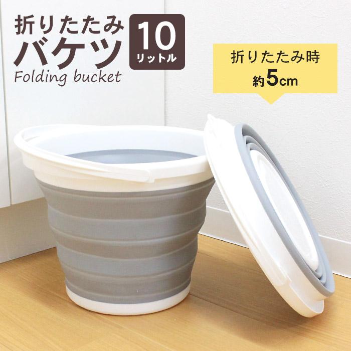 バケツ 折りたたみ シリコン 10l 大容量 丸型 グレー 持ち手付き 折りたたみバケツ 折り畳み モノトーン ソフトバケツ 洗い桶 かわいい おしゃれ Zak019 ピットライフf Cヤフー店 通販 Yahoo ショッピング