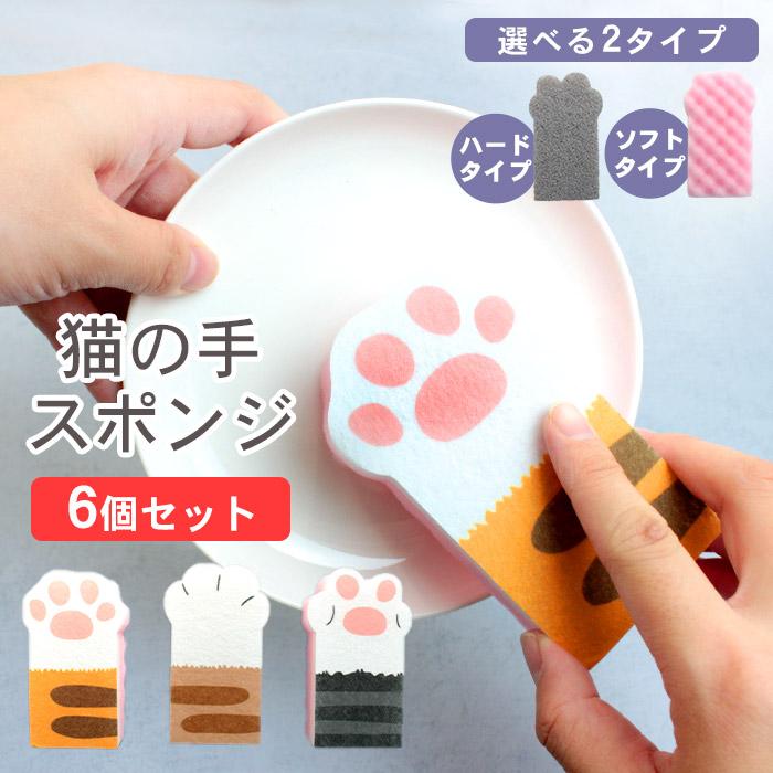 全国組立設置無料 P還元 最大 28 5 猫 キッチン スポンジ 台所用 モチーフ 6個 セット 食器用 引っ越し祝い 台所 雑貨 プレゼント 泡 おしゃれ シンク 素材 たわし ネコ Discoversvg Com