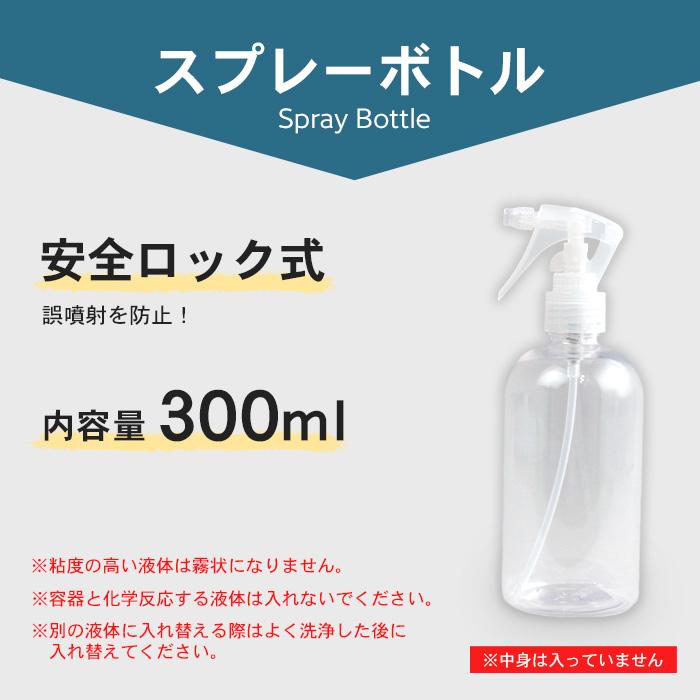 水滴/霧 スプレーボトル 詰替えボトル 5本セット 300ml 霧吹き クリア