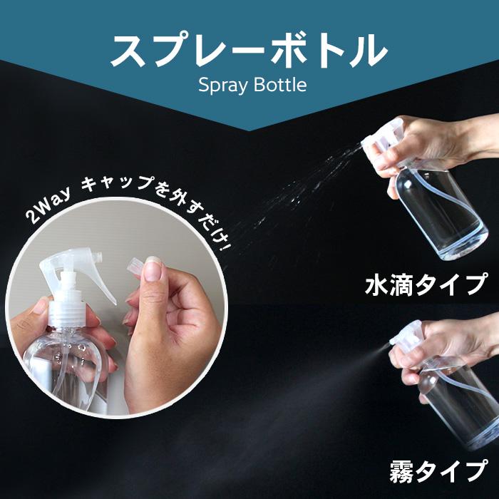 水滴/霧 スプレーボトル 詰替えボトル 5本セット 300ml 霧吹き クリア 