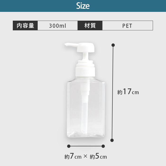 ディスペンサー ポンプボトル 詰め替えボトル スクエア/角型 1本 300ml