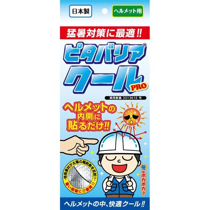 ピタバリアクールPRO | 