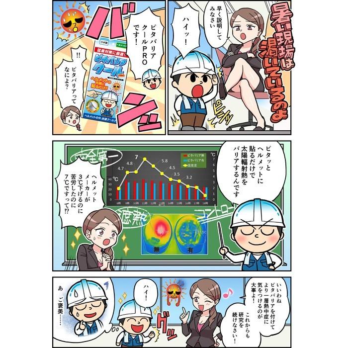 ピタバリアクールPRO |  | 03