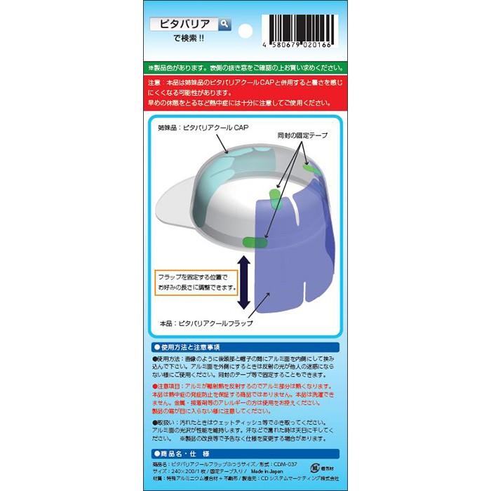 ピタバリアクールフラップ |  | 04