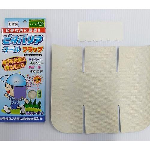 ピタバリアクールフラップ |  | 05