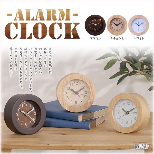 置き時計 ウッド おしゃれ 置時計 北欧風 天然木 光る 目覚まし