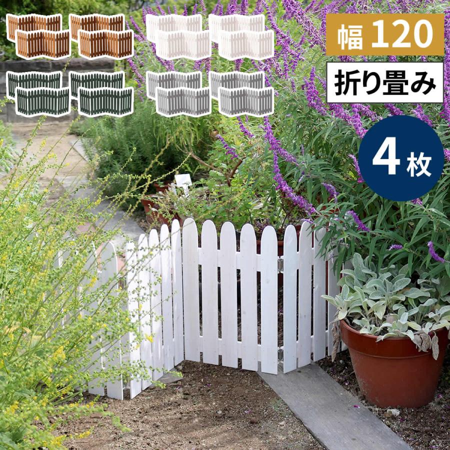 ガーデンフェンス フェンス 木製 花壇 柵 ガーデニング 外構 diy 屋外
