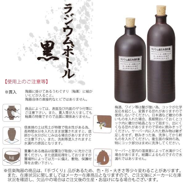 ラジウム ボトル 信楽焼 ラジウムボトル 黒 焼酎ボトル 水入れ 信楽散歩 陶器 日本製 国産 和 男前 酒器 おしゃれ 約720ml｜pitadeko-2｜06