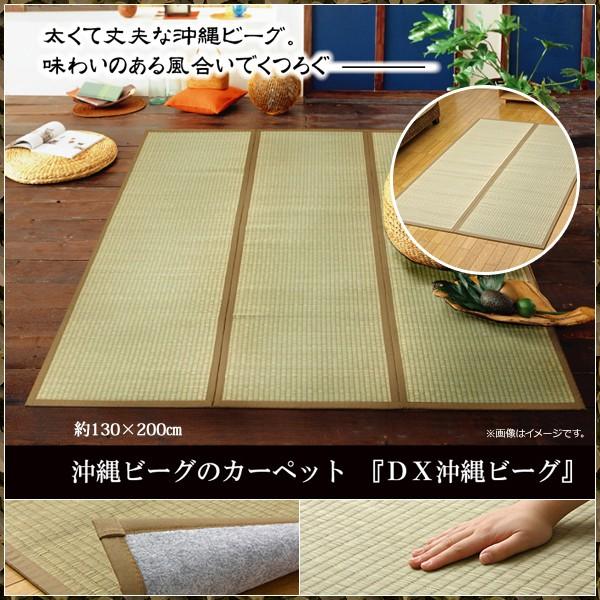 100 本物保証 いぐさ ラグ カーペット い草 純国産 沖縄ビーグのラグ Dx沖縄ビーグ 約130 0cm 裏 不織布 沖縄 匠 夏用ラグ 日本製 1 インテリア ピタデコ 通販 Yahoo ショッピング 史上最も激安 Collezionec2ph Com