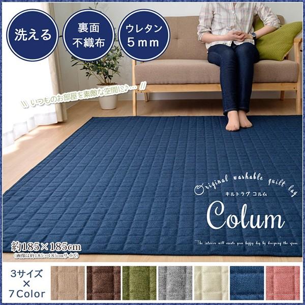 カーペット ラグ 2畳 おしゃれ キルトラグ 格子 タイル調 洗える 無地 ホットカーペット対応 約185&times;185cm