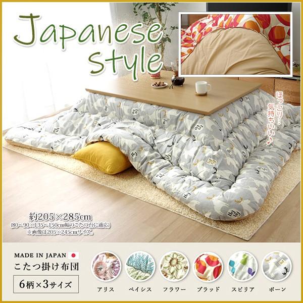 こたつ布団 135-150 長方形大 掛け単品 おしゃれ ６柄から選べる トナカイ 花 リーフ 日本製 国産 国内プリント 東レ マッシュロン 掛布団 約205×285cm