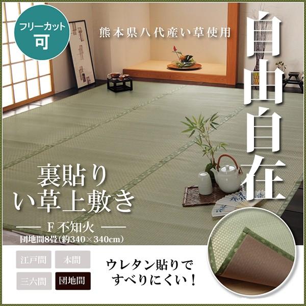 最安値に挑戦 いぐさ ラグ カーペット 上敷き おしゃれ 純国産 い草 裏貼り フリーカット 市松織 和柄 市松模様 団地間8畳 約340 340cm 敷き ござ 日本製 熊本県 八代産 インテリア ピタデコ 通販 Yahoo ショッピング 宅送 Blog Lonolife Com