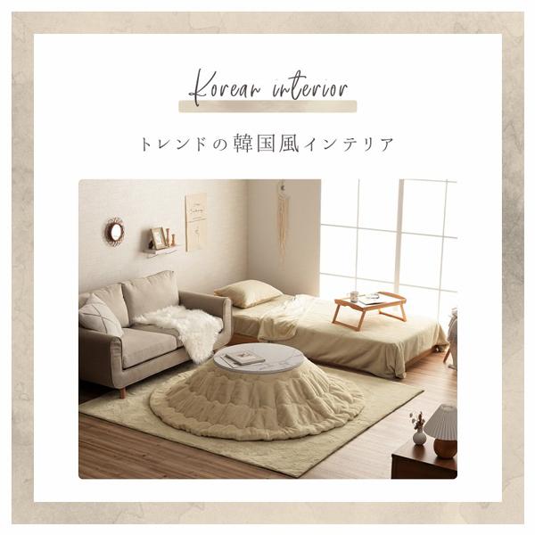 こたつ布団 円形 掛布団 姫系 90 丸 かわいい おしゃれ 北欧風 韓国風