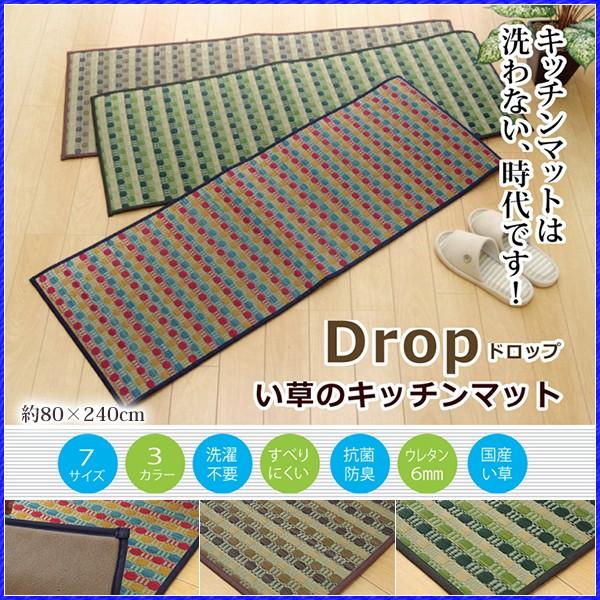 キッチンマット 240 台所マット おしゃれ 日本製 和風 国産 ドット柄 い草 イ草 井草 伊草 夏 抗菌 防臭 滑りにくい 約80×240cm