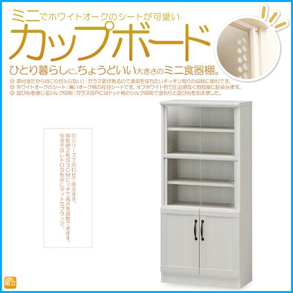 キッチン収納 北欧風 ホワイト インテリア おしゃれ ミニ食器棚 ガラス引き戸 かわいい 白木目シート ミニカップボード 北欧風 Cen 1255dg インテリア ピタデコ キッチンボード おしゃれ 一人暮らし 高さ123ｃｍ