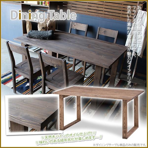 ダイニングテーブル 単品 天然木 パイン オイル仕上げ 北欧風 食卓 150 アンティーク調 おしゃれ 作業台 インテリア カントリー