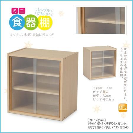 食器棚　小さいサイズ キッチン収納ミニ食器棚シリーズ キャビネット小（高さ90.5cm