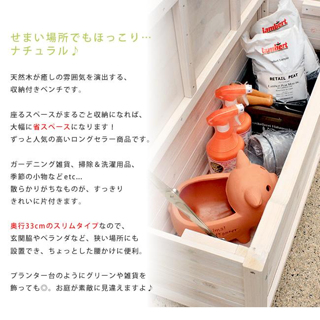 木製 ガーデンベンチ 90 ベンチ収納 天然木 ベンチストッカー 収納