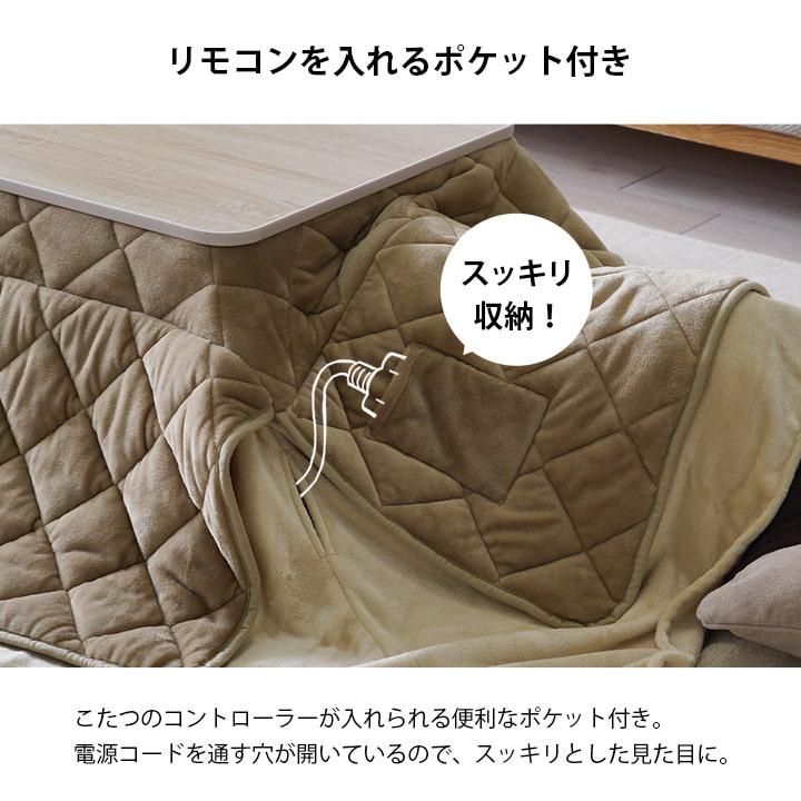 ブラウン こたつ 電源コード・リモコン付き コタツ布団付き