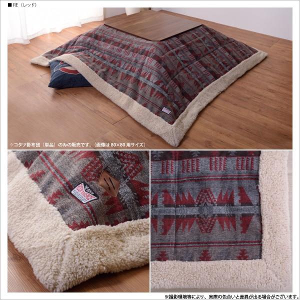こたつ布団 長方形 105用 120用 薄掛けこたつ布団 ネイティブ柄