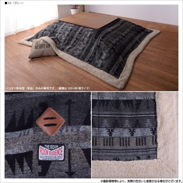 こたつ布団 長方形 105用 120用 薄掛けこたつ布団 ネイティブ柄