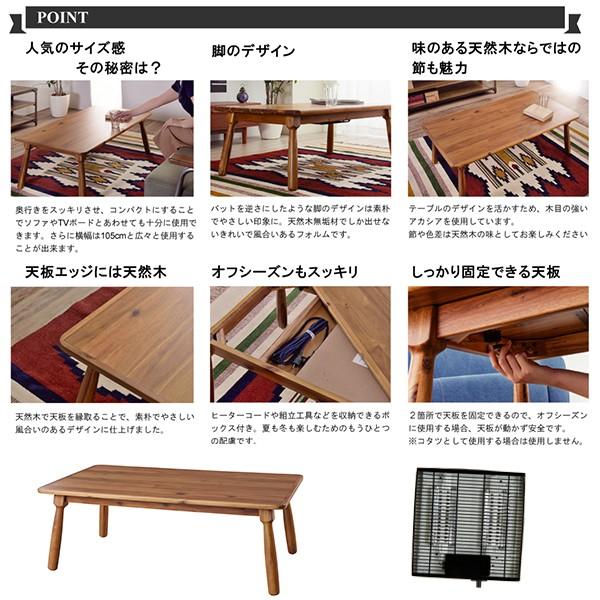 コタツ テーブル リビングコタツ ビンテージ風 天然木 アカシア