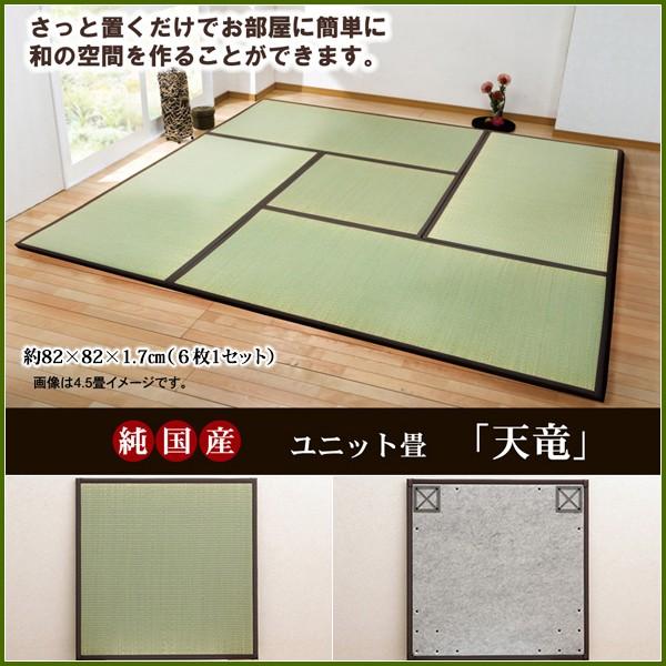 置き畳 ユニット畳 日本製 和風 軽量タイプ 和 おしゃれ タタミ 連結 畳 快適 日本製 約82×82×1.7cm 6枚1セット