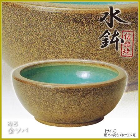 水鉢 メダカ 金ソバ 水鉢12号 信楽焼 陶器 めだか鉢 睡蓮鉢 金魚鉢 ビオトープ おしゃれ 和 日本製 Pot 090 インテリア ピタデコ 通販 Yahoo ショッピング