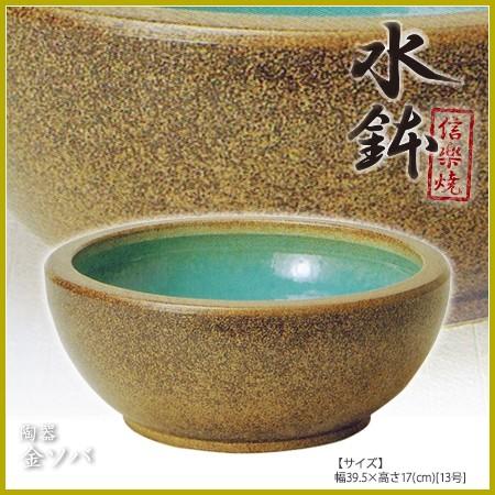 水鉢 メダカ 金ソバ 水鉢13号 信楽焼 陶器 めだか鉢 睡蓮鉢 金魚鉢 ビオトープ おしゃれ 和 日本製 Pot 091 インテリア ピタデコ 通販 Yahoo ショッピング