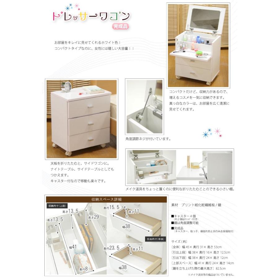ドレッサー ワゴン 化粧台 コスメ 鏡台 キャスター付 完成品 おしゃれ