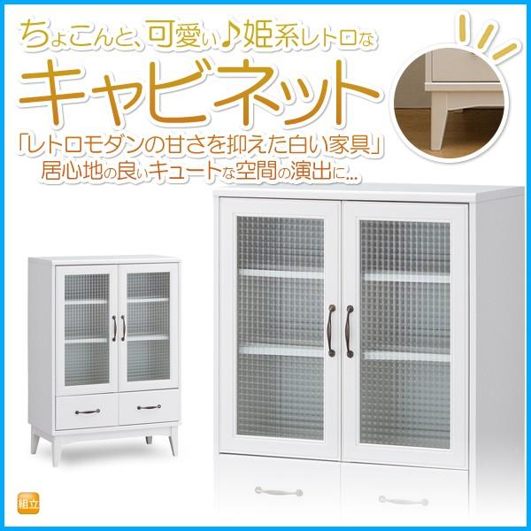 大阪購入 キャビネット おしゃれ 食器棚 本棚 飾り棚 収納 姫系 レトロ モダン ホワイト 白 リビング ガラス扉 引出し かわいい 家具 毎日更新 Www Footmark Co Jp
