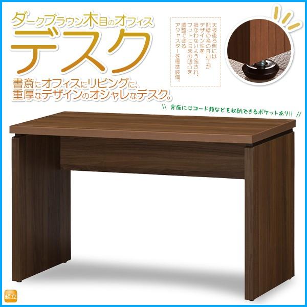 最愛 木目 書斎机 ワークデスク パソコンデスク 平机 おしゃれ デスク オフィス 深型 デスク ダークブラウン アジャスター付 幅1ｃｍ 北欧風 配線収納 オフィスデスク Www Oroagri Eu
