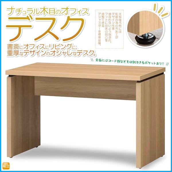 22セール 木目 書斎机 ワークデスク パソコンデスク 平机 おしゃれ デスク オフィス 深型 デスク ナチュラルブラウン アジャスター付 幅1ｃｍ 北欧風 配線収納 オフィスデスク Www Oroagri Eu