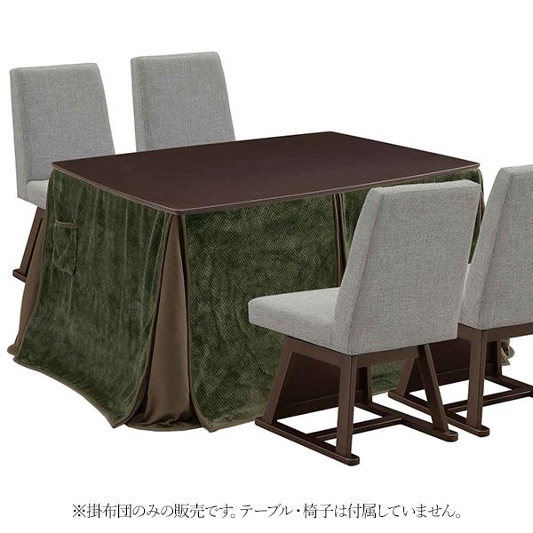 ダイニングこたつ布団80用　正方形　 220×220cm　ヘリンボーン　カーキ ハイタイプ こたつ布団 120×80 高脚用 長方形 ダイニングこたつ布団